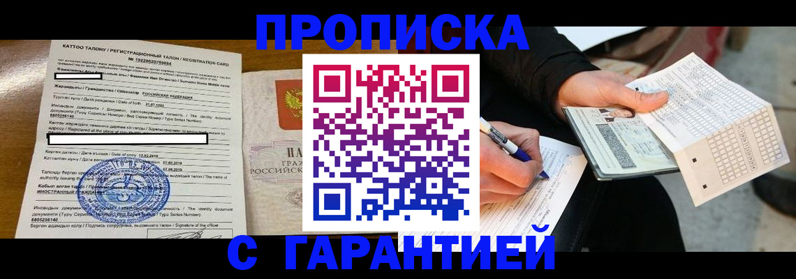 временная регистрация адрес в Карачаевске