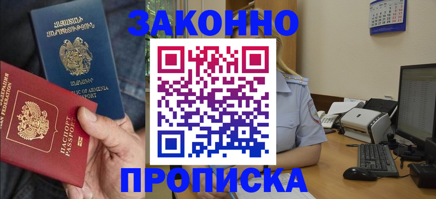 прописка в Карачаевске